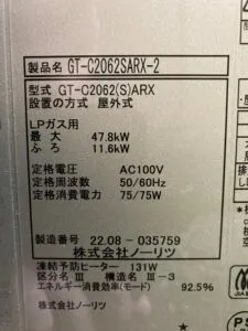 GT-C2662SARX-2 BL、ノーリツ、20号、エコジョーズ、オート、屋外据置型、給湯器